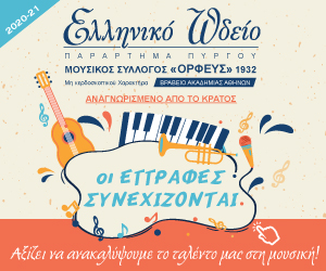 Ελληνικό Ωδείο