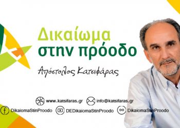 “ΔΥΤΙΚΗ ΕΛΛΑΔΑ – ΔΙΚΑΙΩΜΑ ΣΤΗΝ ΠΡΟΟΔΟ”: “Πολιτική καταδίκη, θεσμική απομόνωση, νομοθετική αποπομπή της Χρυσής Αυγής από το Περιφερειακό Συμβούλιο”