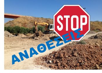 ΔΥΤΙΚΗ ΕΛΛΑΔΑ – ΔΙΚΑΙΩΜΑ ΣΤΗΝ ΠΡΟΟΔΟ: “Σε μία μόλις συνεδρίαση του Περιφερειακού Συμβουλίου αναθέσεις 580 χιλιάδες ευρώ με κλειστές διαπραγματεύσεις”