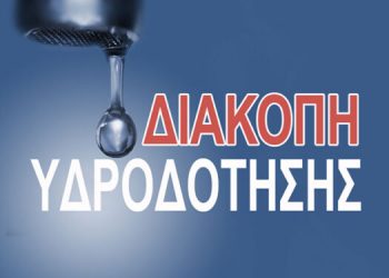 ΔΕΥΑ ΠΥΡΓΟΥ: Γενική διακοπή αύριο το βράδυ
