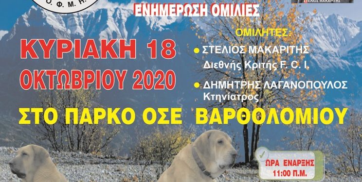Εκδηλώσεις στο Δήμο Πηνειού: Μολοσσοί και Άλογα