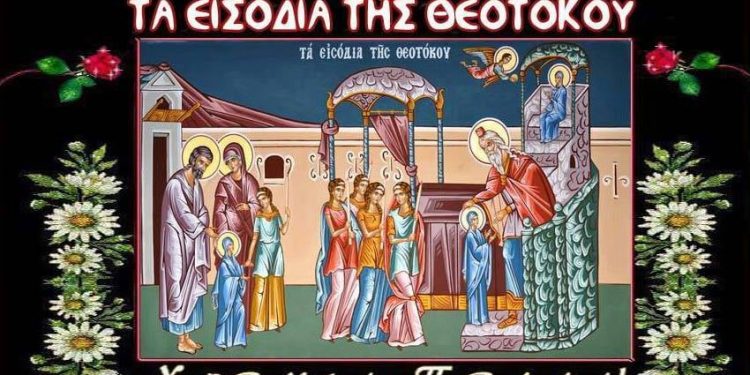 ΙΕΡΟΣ ΝΑΟΣ ΑΓΙΟΥ ΣΠΥΡΙΔΩΝΟΣ ΠΥΡΓΟΥ: Τα Εισόδια της Υπεραγίας Θεοτόκου