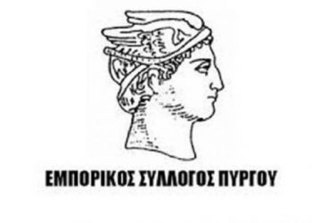 ΕΜΠΟΡΙΚΟΣ ΣΥΛΛΟΓΟΣ ΠΥΡΓΟΥ: Εκφράζοντας την ανησυχία του για το  μέλλον των επιχειρήσεων