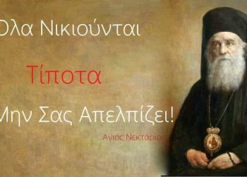 ΙΕΡΟΣ ΝΑΟΣ ΑΓΙΟΥ ΣΠΥΡΙΔΩΝΟΣ ΠΥΡΓΟΥ: “Μένουμε σπίτι και κάνουμε όλοι προσευχή”