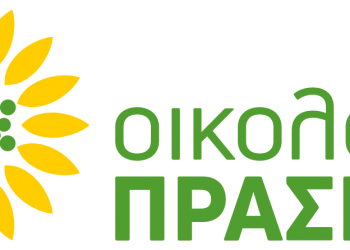 16ο Τακτικό & Καταστατικό Συνέδριο των Οικολόγων ΠΡΑΣΙΝΩΝ: Ενότητα και αυτονομία
