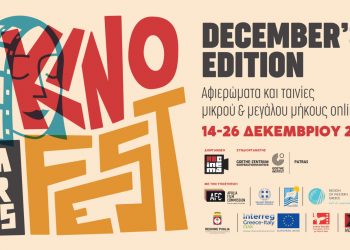 ΠΕΡΙΦΕΡΕΙΑ ΔΥΤΙΚΗΣ ΕΛΛΑΔΑΣ: Ίδρυση γραφείου Film Office στην Περιφέρεια Δυτικής Ελλάδας