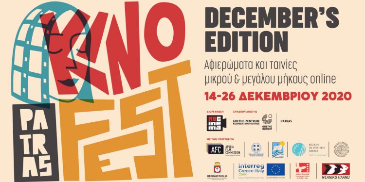 ΠΕΡΙΦΕΡΕΙΑ ΔΥΤΙΚΗΣ ΕΛΛΑΔΑΣ: Ίδρυση γραφείου Film Office στην Περιφέρεια Δυτικής Ελλάδας