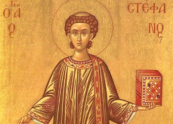 Σήμερα εορτάζεται η μνήμη του Πρωτομάρτυρα Στέφανου