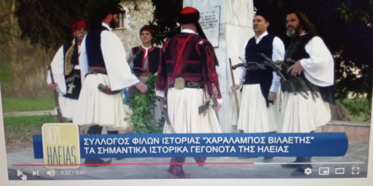 ΣΥΛΛΟΓΟΣ ΦΙΛΩΝ ΙΣΤΟΡΙΑΣ “ΧΑΡΑΛΑΜΠΟΣ ΒΙΛΑΕΤΗΣ”: Παρουσιάζει αύριο στο ΙΟΝΙΑΝ TV τις δράσεις και τους στόχους του! (βίντεο)