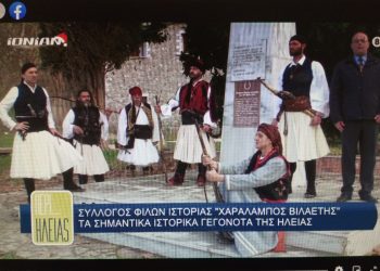 ΣΥΛΛΟΓΟΣ ΦΙΛΩΝ ΙΣΤΟΡΙΑΣ “ΧΑΡΑΛΑΜΠΟΣ ΒΙΛΑΕΤΗΣ”: Παρουσίασε τις δράσεις και τους στόχους του στο ΙΟΝΙΑΝ TV (βίντεο)