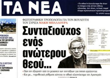Δήλωση Μ. Μπαλαούρα για τη δικαίωση του σε συκοφαντία των “ΝΕΩΝ”
