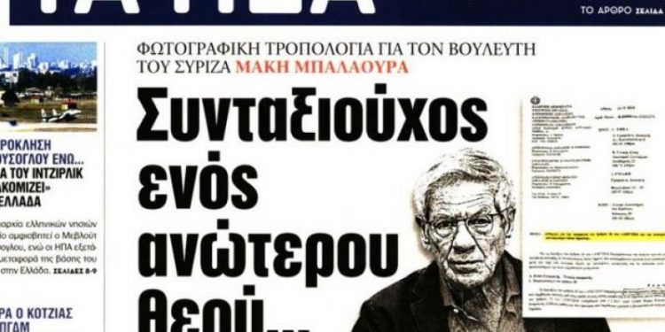 Δήλωση Μ. Μπαλαούρα για τη δικαίωση του σε συκοφαντία των “ΝΕΩΝ”