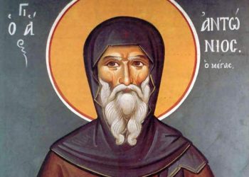 Σήμερα εορτάζεται η μνήμη του Αγίου Αντωνίου