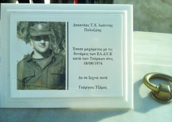 Δεν ξεχάστηκε η θυσία του ήρωα του 1974 Ιωάννη Πολυζώη