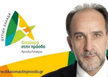 “Δυτική Ελλάδα – Δικαίωμα στην πρόοδο”: Αποτυχία πραγματικής στήριξης των επιχειρήσεων από την Περιφερειακή Αρχή