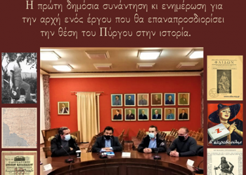 ΔΗΜΟΣ ΠΥΡΓΟΥ: “Η Ιστορία της πόλης να «στεγαστεί» σε ένα Μουσείο”