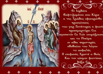 ΙΕΡΟΣ ΝΑΟΣ ΑΓΙΟΥ ΣΠΥΡΙΔΩΝΟΣ ΠΥΡΓΟΥ: Αφιέρωμα στα Άγια Θεοφάνια που λαμπρύνουν την ψυχή κάθε ανθρώπου