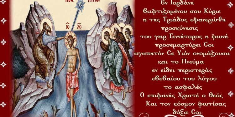 ΙΕΡΟΣ ΝΑΟΣ ΑΓΙΟΥ ΣΠΥΡΙΔΩΝΟΣ ΠΥΡΓΟΥ: Αφιέρωμα στα Άγια Θεοφάνια που λαμπρύνουν την ψυχή κάθε ανθρώπου