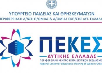 ΠΕΚΕΣ: Διαδικτυακή Επιμορφωτική Hμερίδα «ΕΜΒΟΛΙΑ: Ακούμε & Ρωτάμε τους Ειδικούς