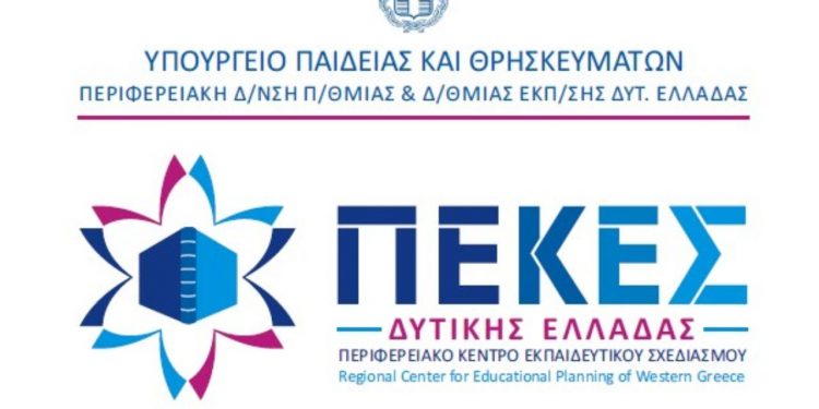 ΠΕΚΕΣ: Διαδικτυακή Επιμορφωτική Hμερίδα «ΕΜΒΟΛΙΑ: Ακούμε & Ρωτάμε τους Ειδικούς