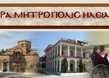 Η Ι. Μητρόπολις Ηλείας τιμά τα 200 χρόνια από το 1821