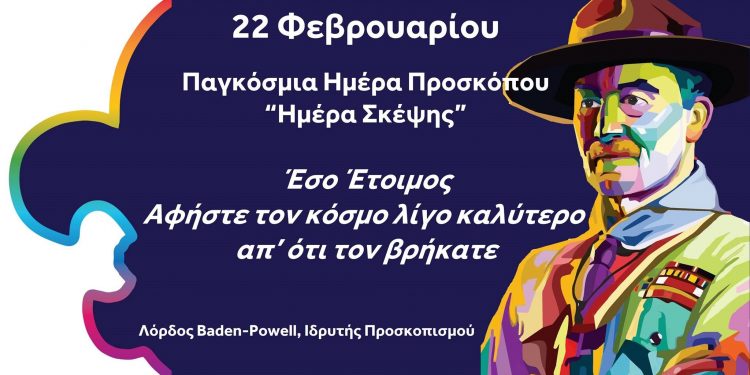 ΚΩΝΣΤΑΝΤΙΝΟΣ ΤΡΙΑΝΤΑΦΥΛΛΟΠΟΥΛΟΣ: “Παγκόσμια Ημέρα Σκέψης”