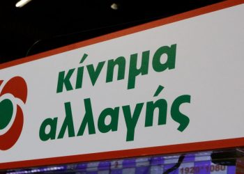 Προοδευτικής Δημοκρατικής Συνεργασίας Οικονομολόγων (Π.Δ.Σ.Ο.) Βορειοδυτικής Πελοποννήσου και Δυτικής Ελλάδος: Με επιτυχία η εκδήλωση των τριών Ν.Ε. της Περιφέρειας του ΚΙΝΑΛ