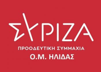 ΣΥΡΙΖΑ- Προοδευτική Οργάνωση Μελών Ήλιδας:  Μια οφειλόμενη απάντηση στις δηλώσεις του Δημάρχου Ήλιδας,   για δήθεν «προμελετημένο έγκλημα για την Ηλεία»