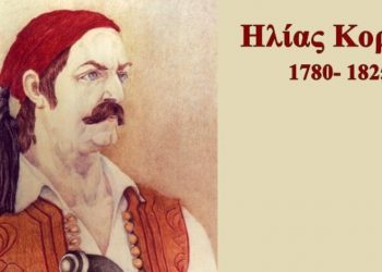 Ο αγνός αγωνιστής Ηλίας Κορμάς