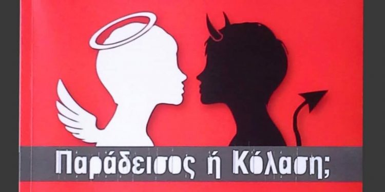 “Η Γυναίκα Μούσα Πολύτροπος (ΚΡΙΤΙΚΗ)