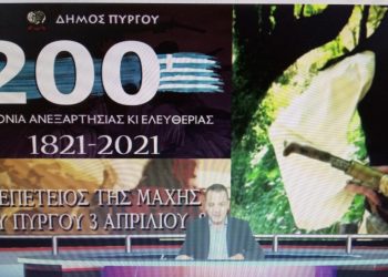 “Ενωμένοι και όχι διχασμένοι”