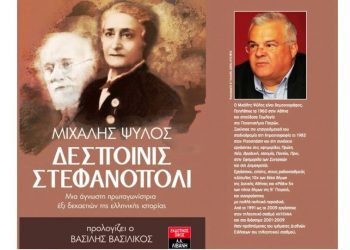 “Δεσποινίς Στεφανόπολι”