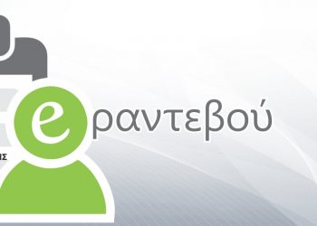 e-ραντεβού για τους Δημότες Ανδραβίδας – Κυλλήνης