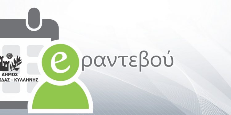 e-ραντεβού για τους Δημότες Ανδραβίδας – Κυλλήνης