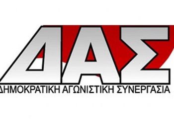 Δ.Α.Σ Εργατικού Κέντρου Πύργου: Ανακοίνωση – Καταγγελία