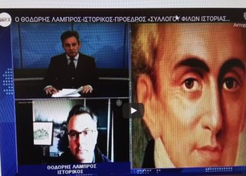 ΘΕΟΔΩΡΟΣ ΛΑΜΠΡΟΣ: “Να αγαπήσουμε και να μάθουμε την ιστορία του 1821”
