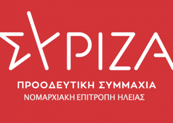 ΣΥΡΙΖΑ – Προοδευτική Συμμαχία Οργάνωση Μελών Πύργου: “Δεν θα επιτρέψουμε τη διαγραφή του Πύργου από τον πανεπιστημιακό χάρτη”