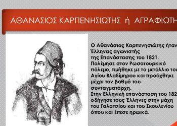 Ο Αθανάσιος Καρπενησιώτης και η πυρπόληση της γέφυρας στον ποταμό Σερέτη