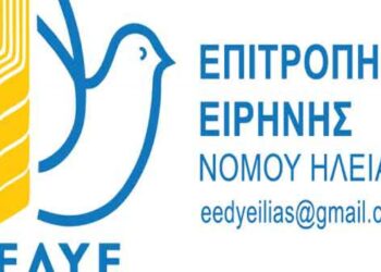 ΕΠΙΤΡΟΠΗ ΕΙΡΗΝΗΣ Ν. ΗΛΕΙΑΣ: Συνέντευξη τύπου ενάντια στην αεροπορική άσκηση «ΗΝΙΟΧΟΣ 2021»