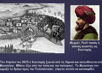 Σαν σήμερα το 1821