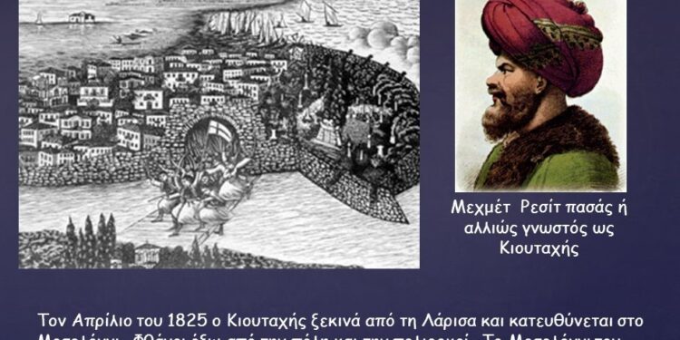 Σαν σήμερα το 1821