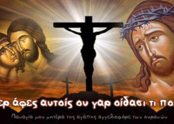 I.N. ΑΓΙΟΥ ΣΠΥΡΙΔΩΝΑ ΠΥΡΓΟΥ: Μεγάλη Παρασκευή – Τα Άγια Πάθη του Κυρίου μας