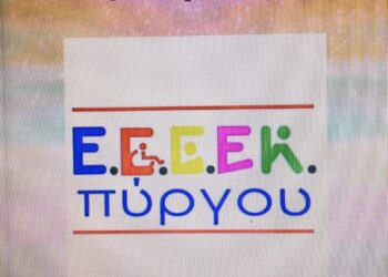 Ε.Ε.Ε.Ε.Κ ΠΥΡΓΟΥ: Συμμετοχή στο 10ο Μαθητικό Φεστιβάλ Ψηφιακής Δημιουργίας “DIGIFEST 2021”