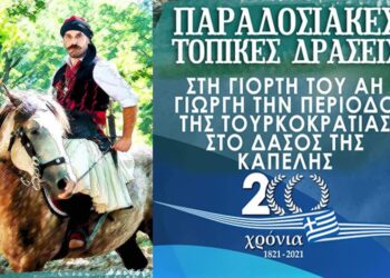 ΔΗΜΟΣ ΑΡΧΑΙΑΣ ΟΛΥΜΠΙΑΣ: Αναβολή εκδήλωσης για το 1821