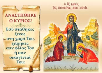 ΙΕΡΟΣ ΝΑΟΣ ΑΓΙΟΥ ΣΠΥΡΙΔΩΝΟΣ ΠΥΡΓΟΥ: Β’ Κυριακή του Πάσχα – των Αγίων Μυροφόρων γυναικών του Κυρίου Ημών Ιησού Χριστού