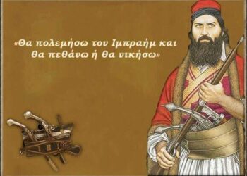 Η Λεωνίδειος θυσία  του Παπαφλέσσα στο Μανιάκι