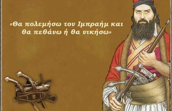 Η Λεωνίδειος θυσία του Παπαφλέσσα στο Μανιάκι