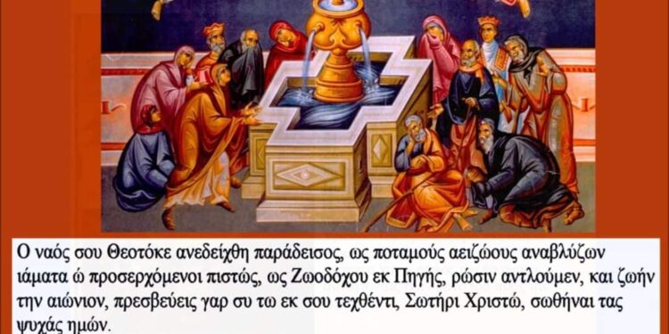 Ι.Ν. ΑΓΙΟΥ ΣΠΥΡΙΔΩΝΑ ΠΥΡΓΟΥ: Παρασκευή της Διακαινησίμου – η Θεομητορική εορτή της Ζωοδόχου Πηγής