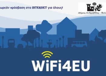 ΔΗΜΟΣ ΑΝΔΡΑΒΙΔΑΣ – ΚΥΛΛΗΝΗΣ: Ολοκληρώθηκε η εγκατάσταση Free WiFi4EU στις Κοινότητες του Δήμου