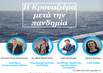 Ημερίδα του Επιμελητηρίου Ηλείας για τον Τουρισμό Κρουαζιέρας